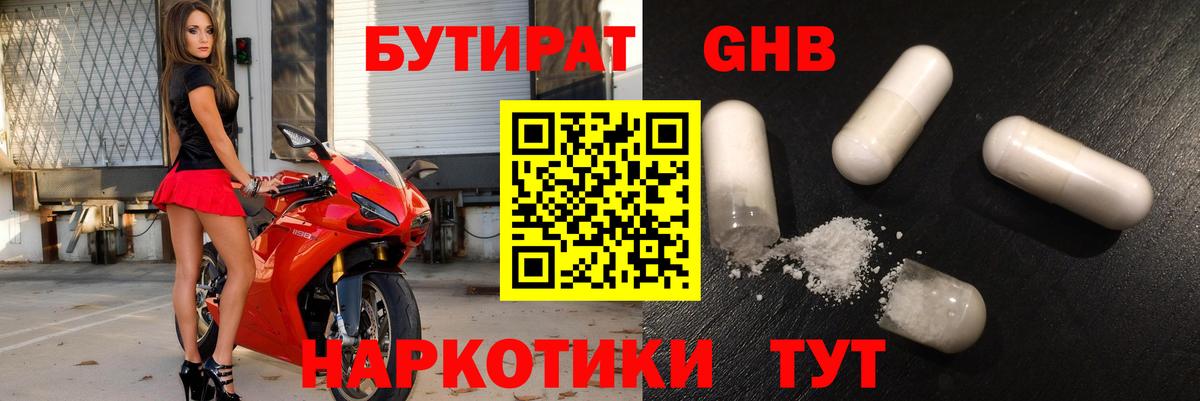 БУТИРАТ жидкий экстази Городец