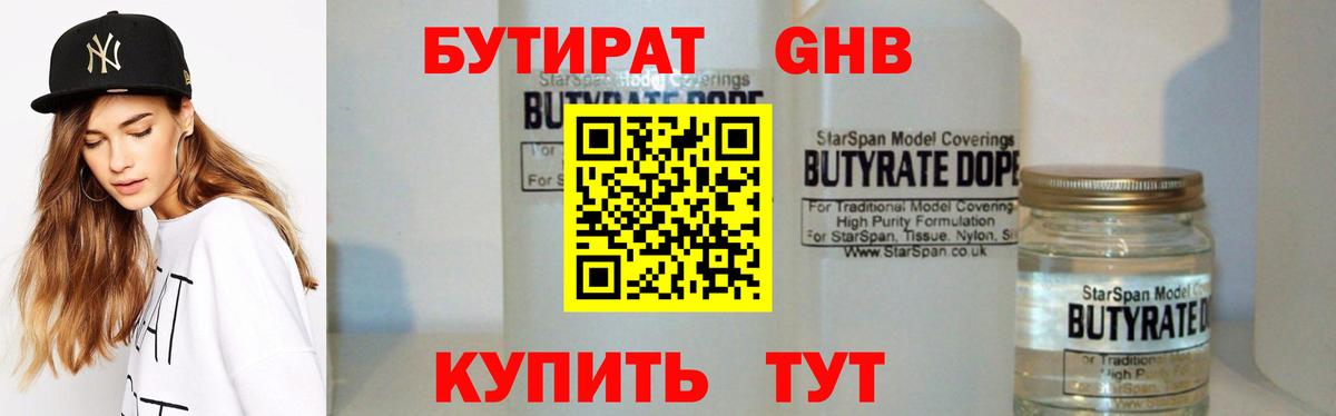 Бутират 1.4BDO  Вход с VPN  Городец 