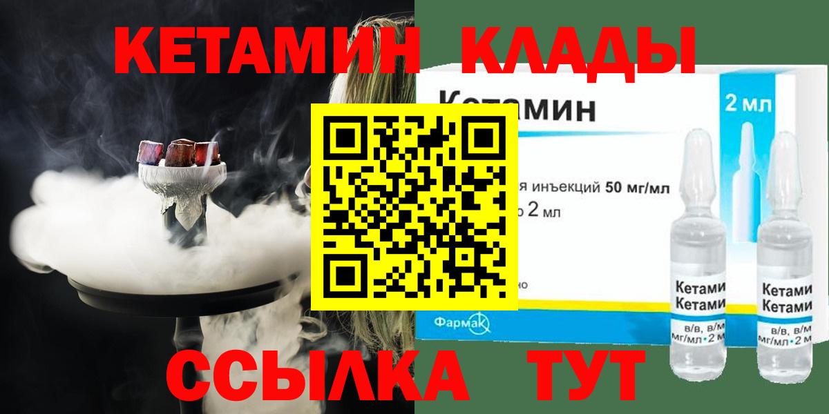 КЕТАМИН VHQ  Вход с VPN  Городец 