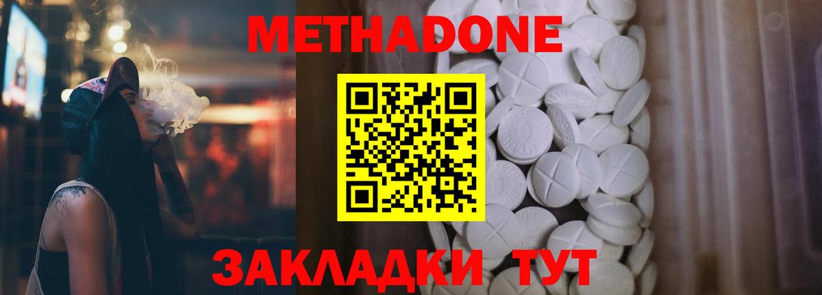 МЕТАДОН methadone  МЕГА вход  Городец  Вход с VPN  МЕТАДОН мёд 
